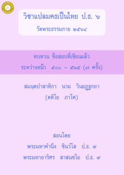 สมันตะ ภาค 3 หน้า ช่วง 500-565 (7 ครั้ง)